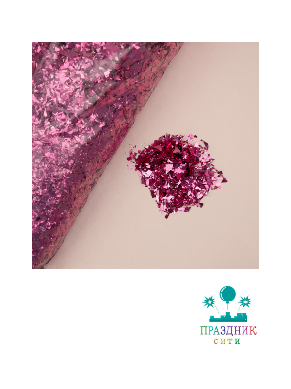 КОНФЕТТИ фольга дробленые розовые