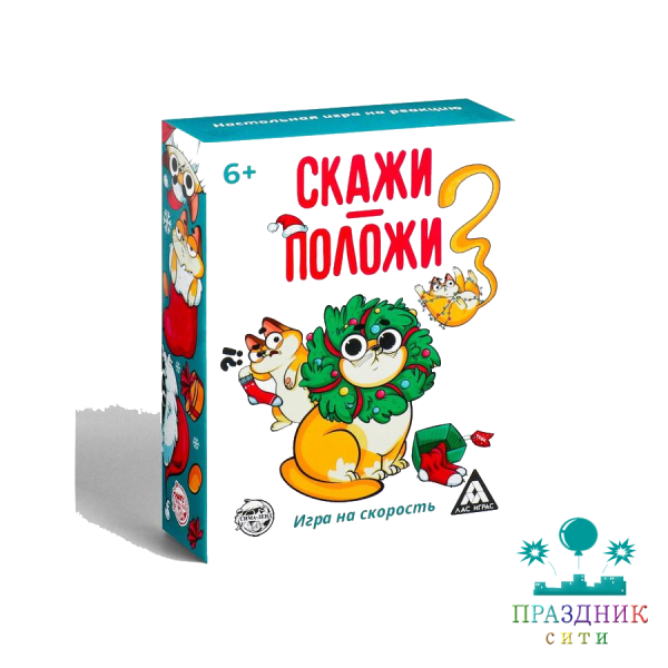 ИГРА на скорость Скажи-положи. Новогодняя