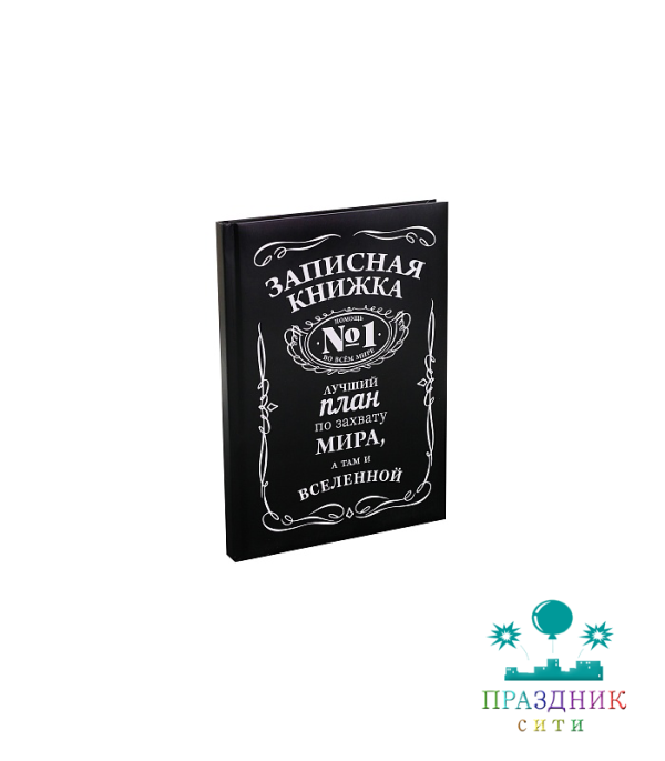 ЗАПИСНАЯ КНИЖКА А5 Виски (128 л)