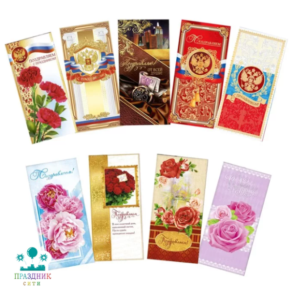 ОТКРЫТКА евро Поздравляем с праздником!