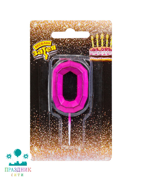 СВЕЧА-ЦИФРА 0 Диамант Маджента 4,5см