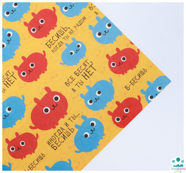 БУМАГА Бесишь, когда ты не рядом, крафтовая, 50 × 70 см