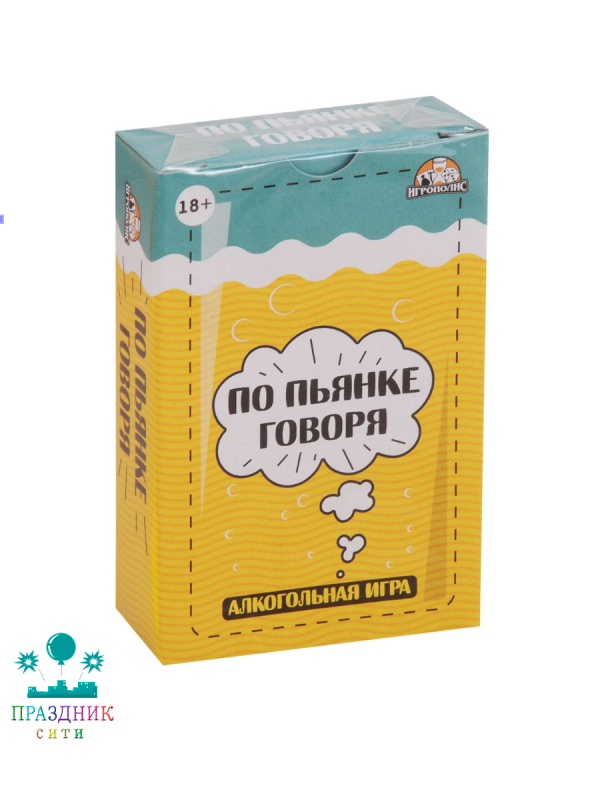 ИГРА По пьянке говоря 18+  54 карточки