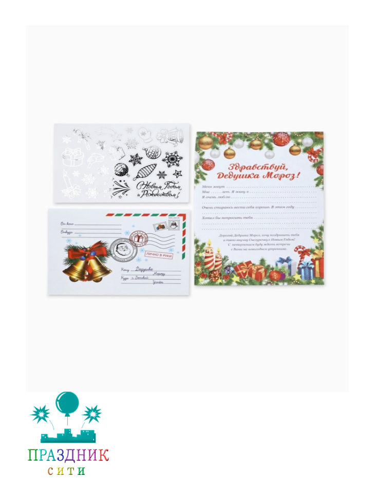 Письмо Деду Морозу НГ