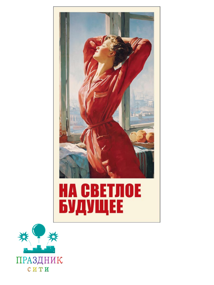 КОНВЕРТ для денег На светлое будущее
