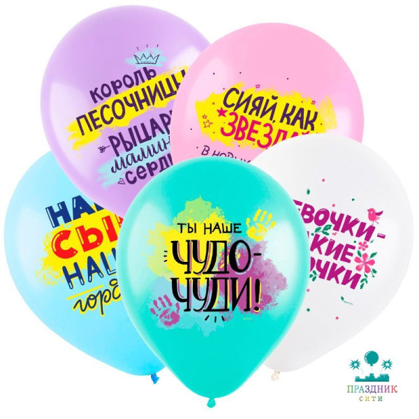 ШАР с рисункoм 12" Комплименты для детей, Акварель
