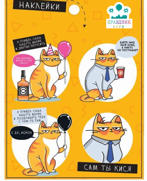 НАКЛЕЙКА бум Веселый кот, 11 × 15 см