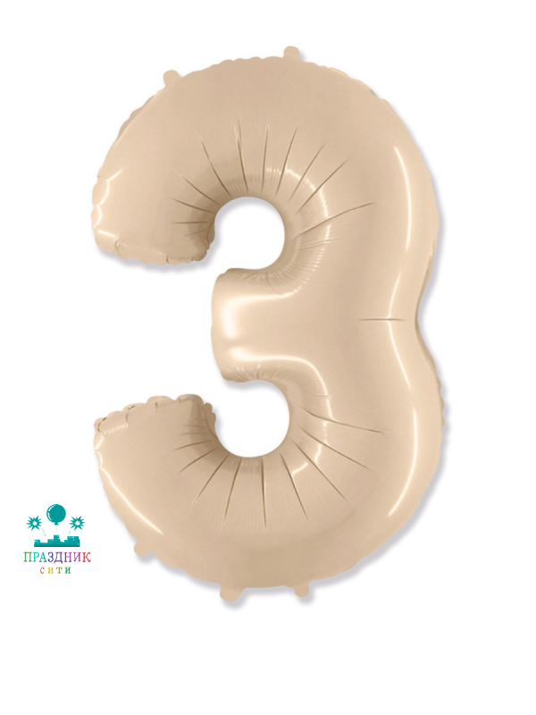 ШАР (Фольга) ЦИФРА 3 65 in Кремовый