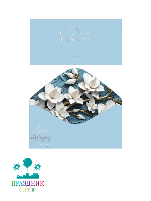 КОНВЕРТ С Днем рождения Голубой софт-тач