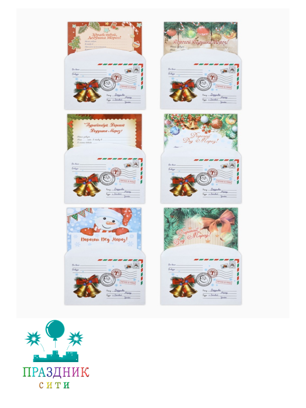 ПИСЬМО Деду Морозу Колокольчики