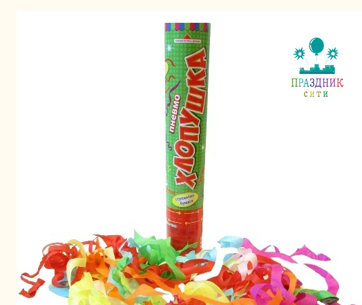 ПНЕВМОХЛОПУШКА 30 см серпантин бумага