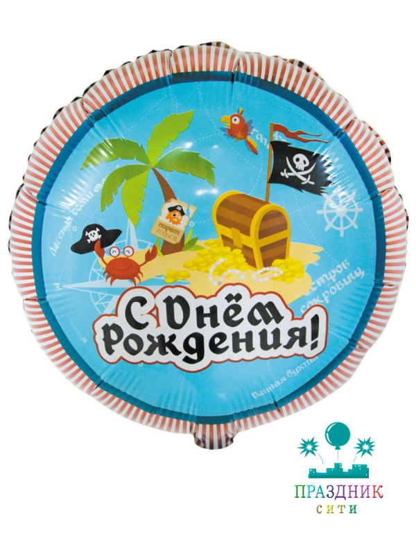 ШАР (Фольга) К 18 in РУС ДР Пиратский Остров