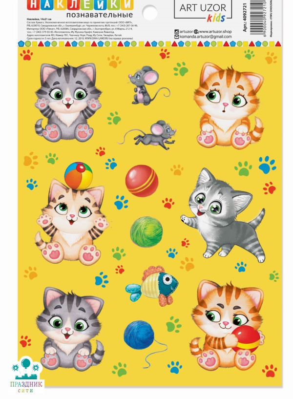 НАКЛЕЙКА бум Милые котята, 14 × 21 см