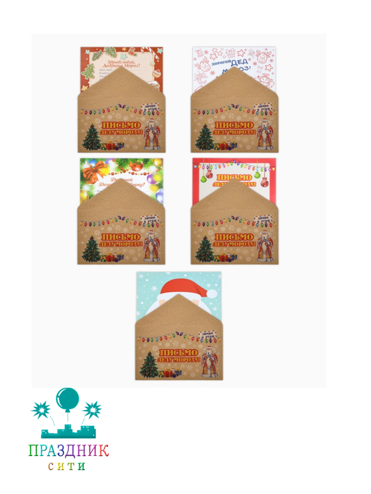 ПИСЬМО Деду Морозу Новогоднее