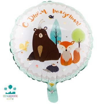 ШАР (Фольга) К 18 in РУС ДР Лесные Друзья
