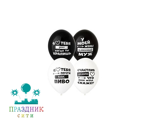 ШАР с рисунком 14" Лучшая Жена