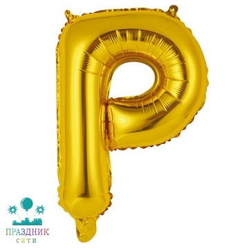 ШАР (Фольга) К БУКВА Р Gold