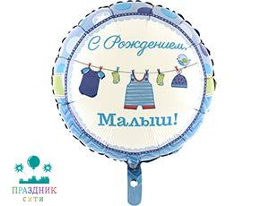 ШАР (Фольга) Г 18 in РУС С Рожднием Малыш