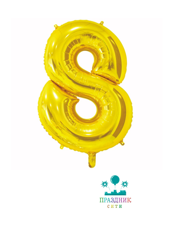 ШАР (Фольга) К ЦИФРА 8 40 in Gold
