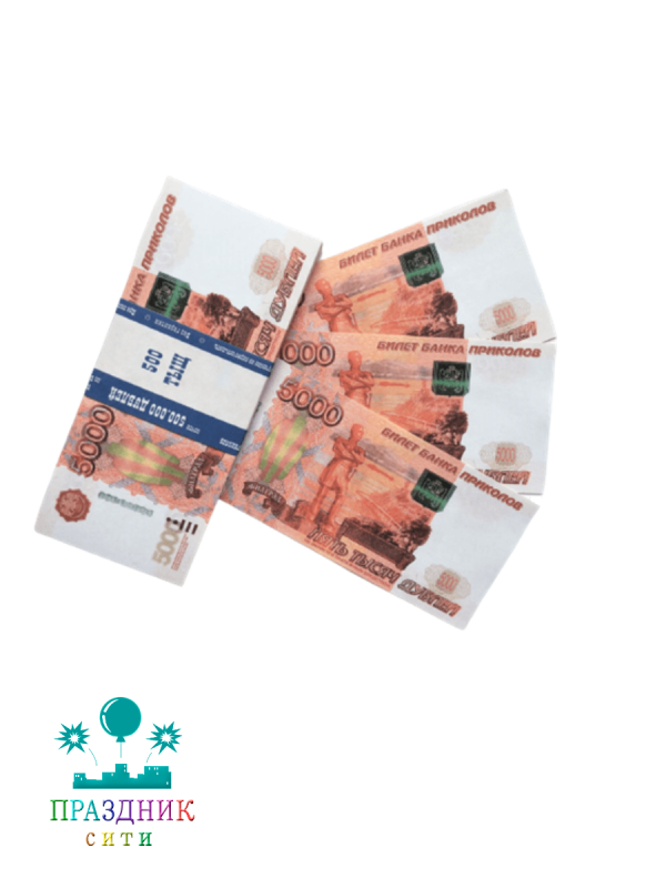 ДЕНЬГИ для выкупа 5000 Рублей