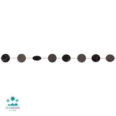 ГИРЛЯНДА круги Black блеск 2,1м