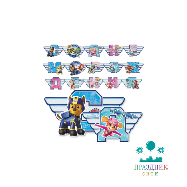ГИРЛЯНДА Щенячий Патруль С Днем Рождения! 2,7м