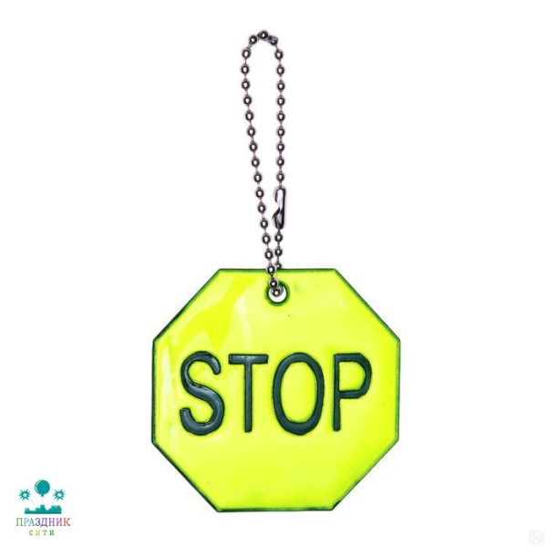 ПОДВЕСКА светоотражающая Stop
