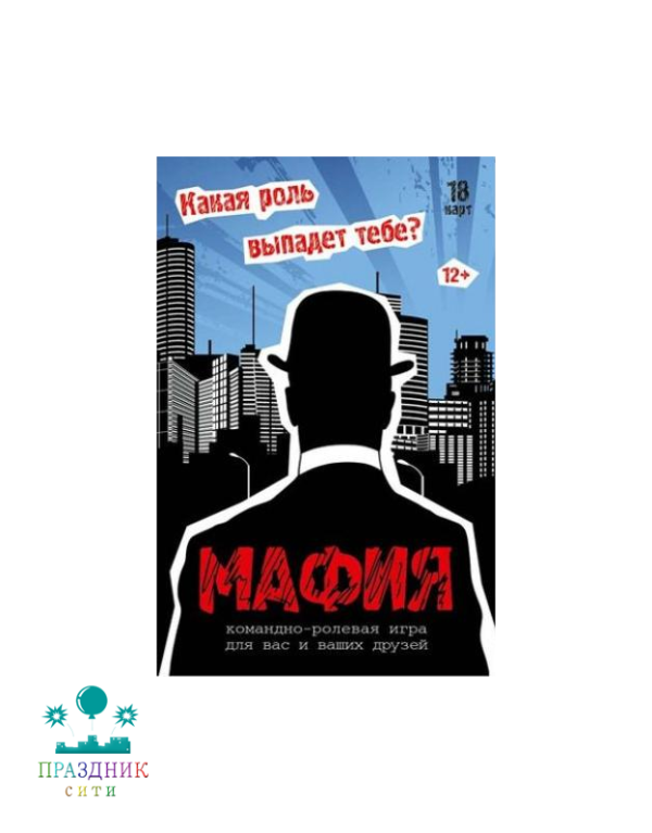 ИГРА Мафия (Комиссар)
