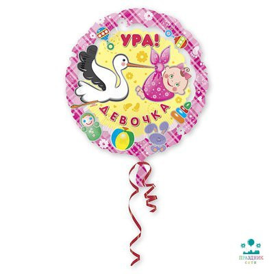 ШАР (Фольга) А 18 in РУС Ура Девочка