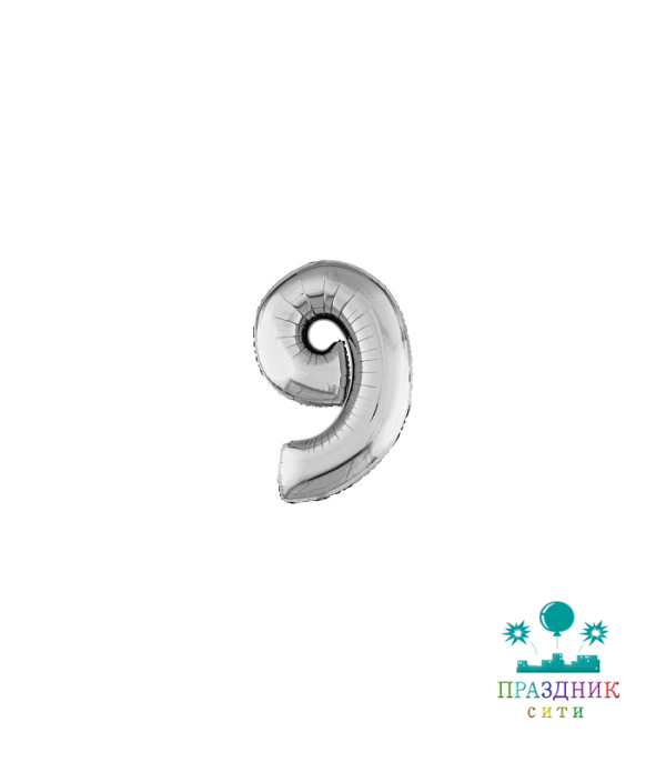 ШАР (Фольга) ЦИФРА 9 65 in Silver