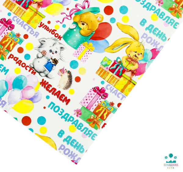 БУМАГА Желаем радости, глянцевая, 70 × 100 см