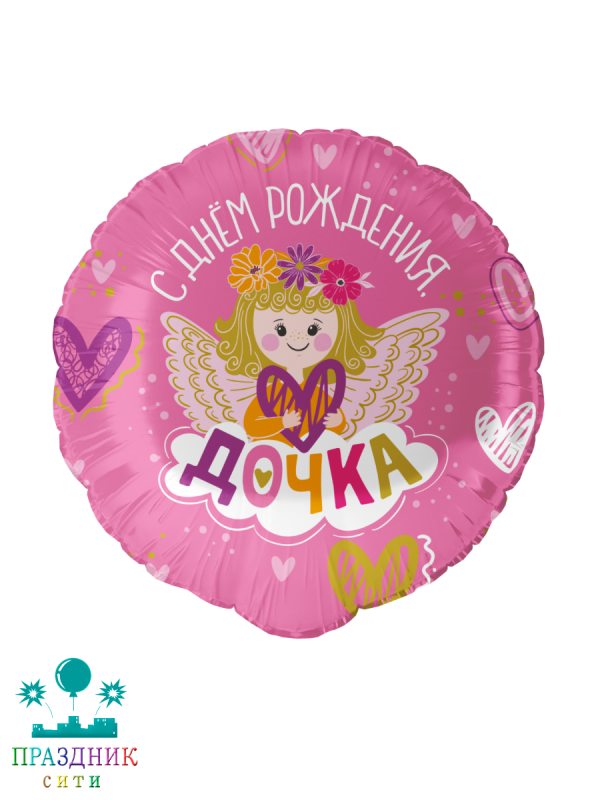 ШАР (Фольга) 18 in С Днем Рождения Дочка