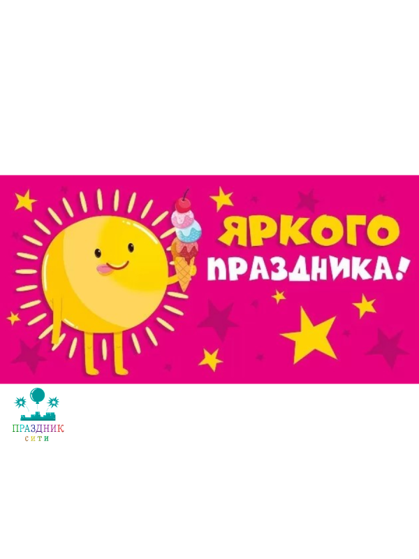 КОНВЕРТ Яркого праздника