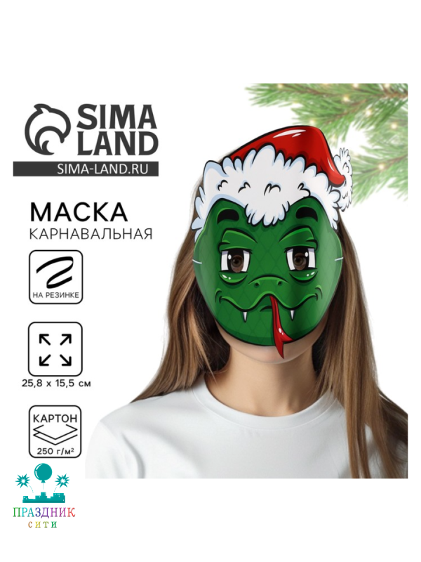 МАСКА новогодняя Удав
