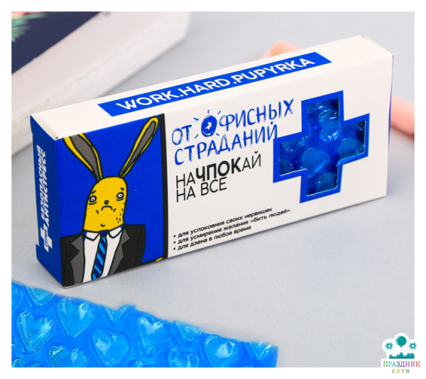 ПУПЫРКА-антистресс От офисных страданий