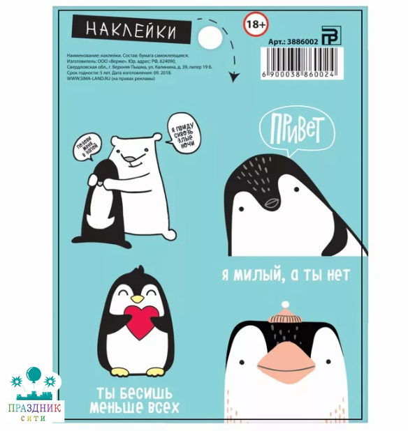 НАКЛЕЙКА бум Пингвин, 11 × 15 см