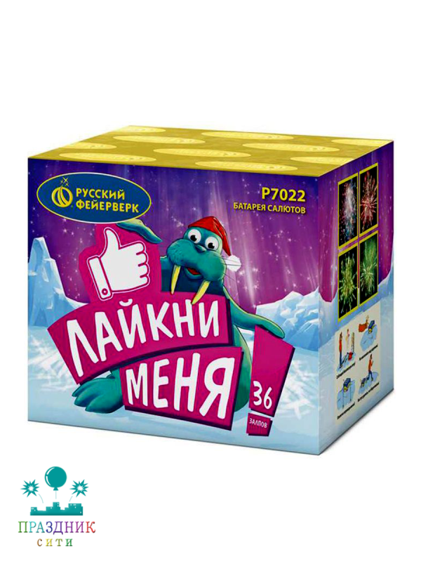 ЛАЙКНИ МЕНЯ 36 выстрелов - батарея салютов