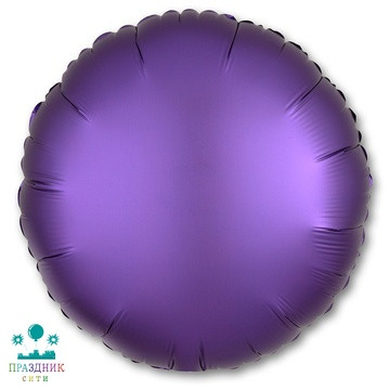 ШАР (Фольга) А Б/РИС КРУГ 18 in Сатин Purple Royale