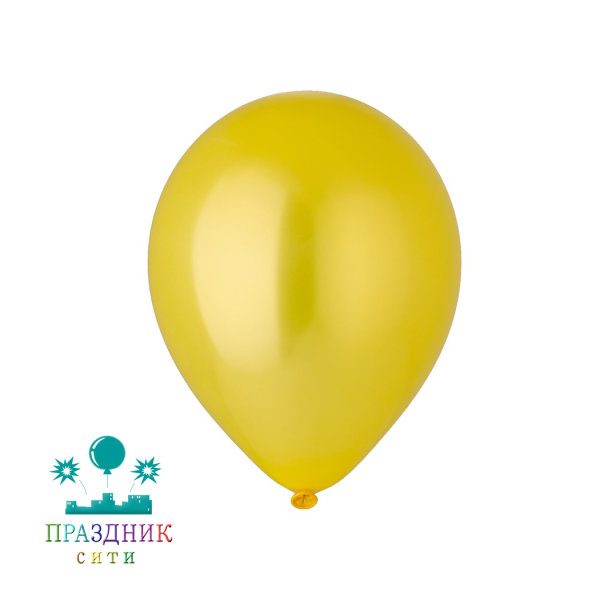 ШАР (латекс) И 5" Металлик Yellow