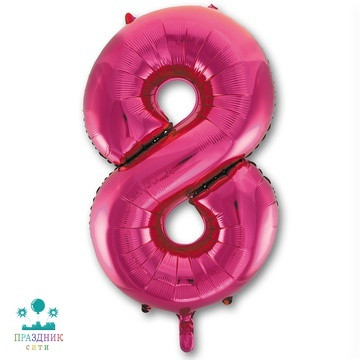 ШАР (Фольга) К ЦИФРА 8 65 in Fuchsia