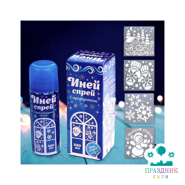 СПРЕЙ Иней С Новым годом! с трафаретами, цвет голубой