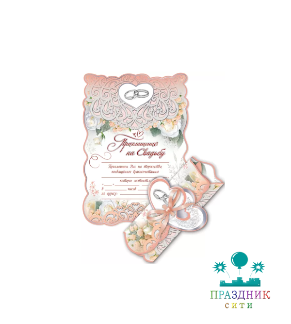ПРИГЛАШЕНИЕ на свадьбу свиток с держателем