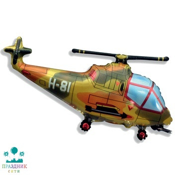 ШАР (Фольга) Мини ФИГУРА Вертолет милитари