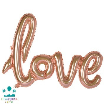 ШАР (Фольга) ФИГУРА LOVE Rose Gold