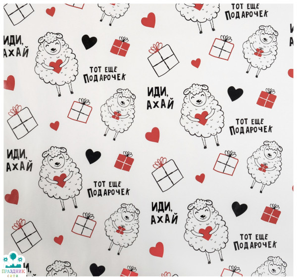 БУМАГА Тот еще подарочек, глянцевая, 50 × 70 см