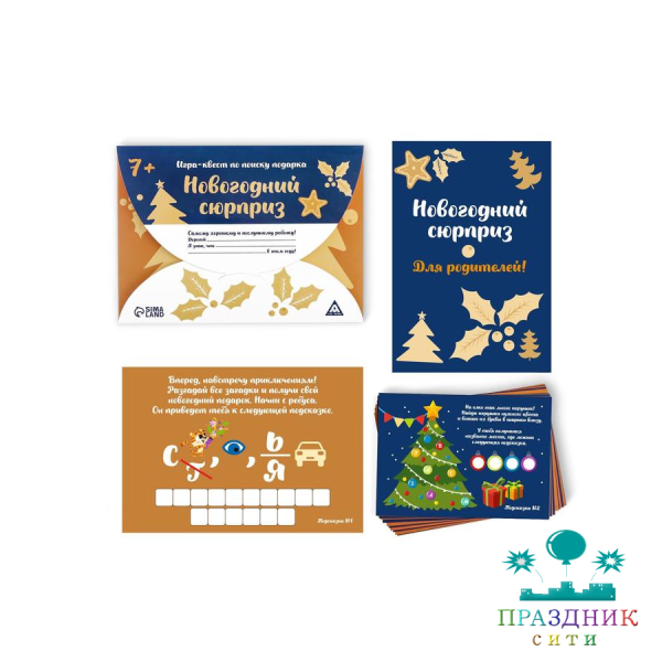 КВЕСТ по поиску подарка Новогодний сюрприз