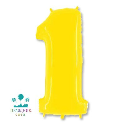 ШАР (Фольга) Г ЦИФРА 1 65 in Яркий Желтый