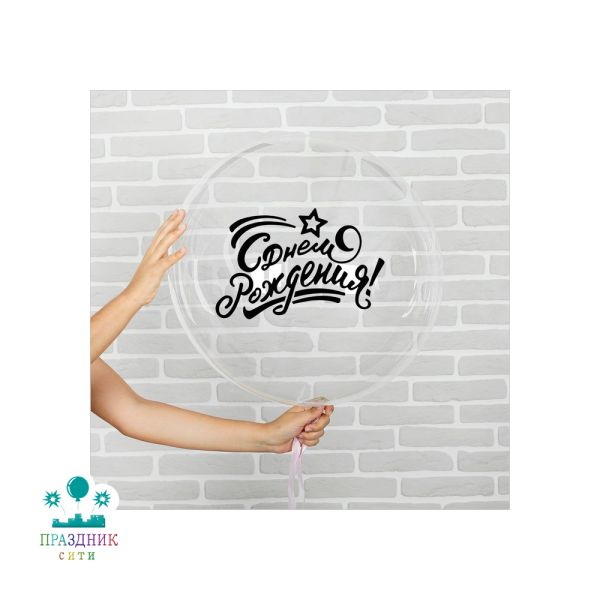 НАКЛЕЙКА на полимерные шары С днём рождения