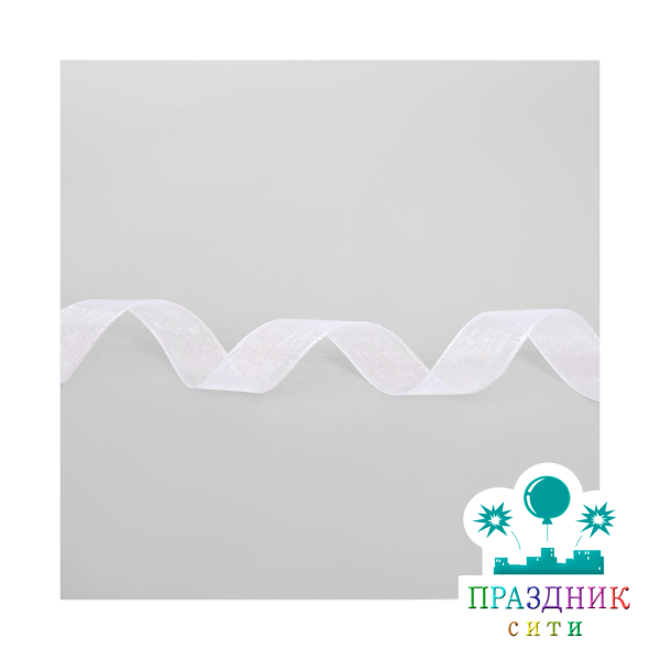 ЛЕНТА органза 2,5 см белая