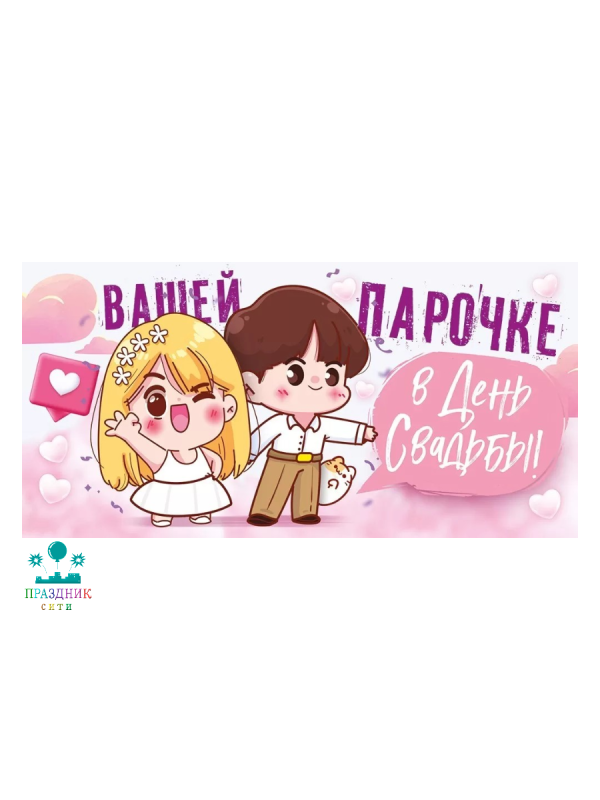 КОНВЕРТ Совет да Любовь